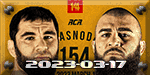 ACA 154 - Vakhaev vs. Goncharov - Mar 17